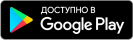 Послушайте в Google Play
